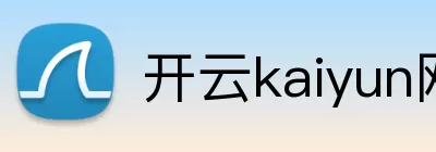 开云kaiyun网站 Logo